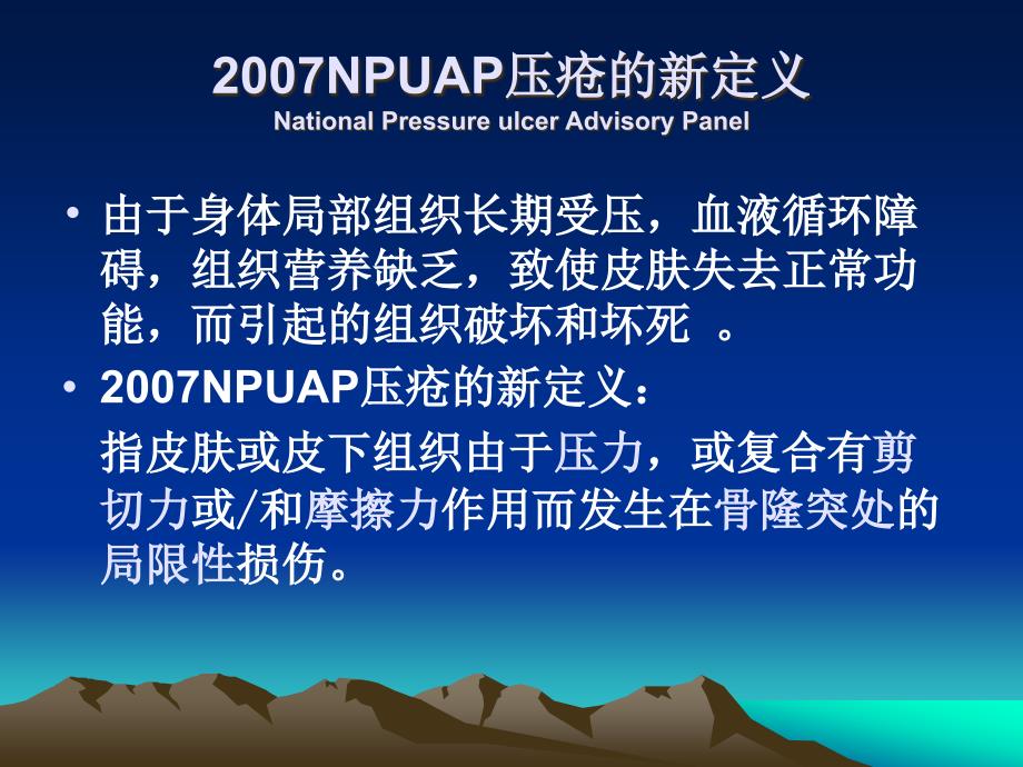 长期卧床老年患者的压疮预防-课件_第4页