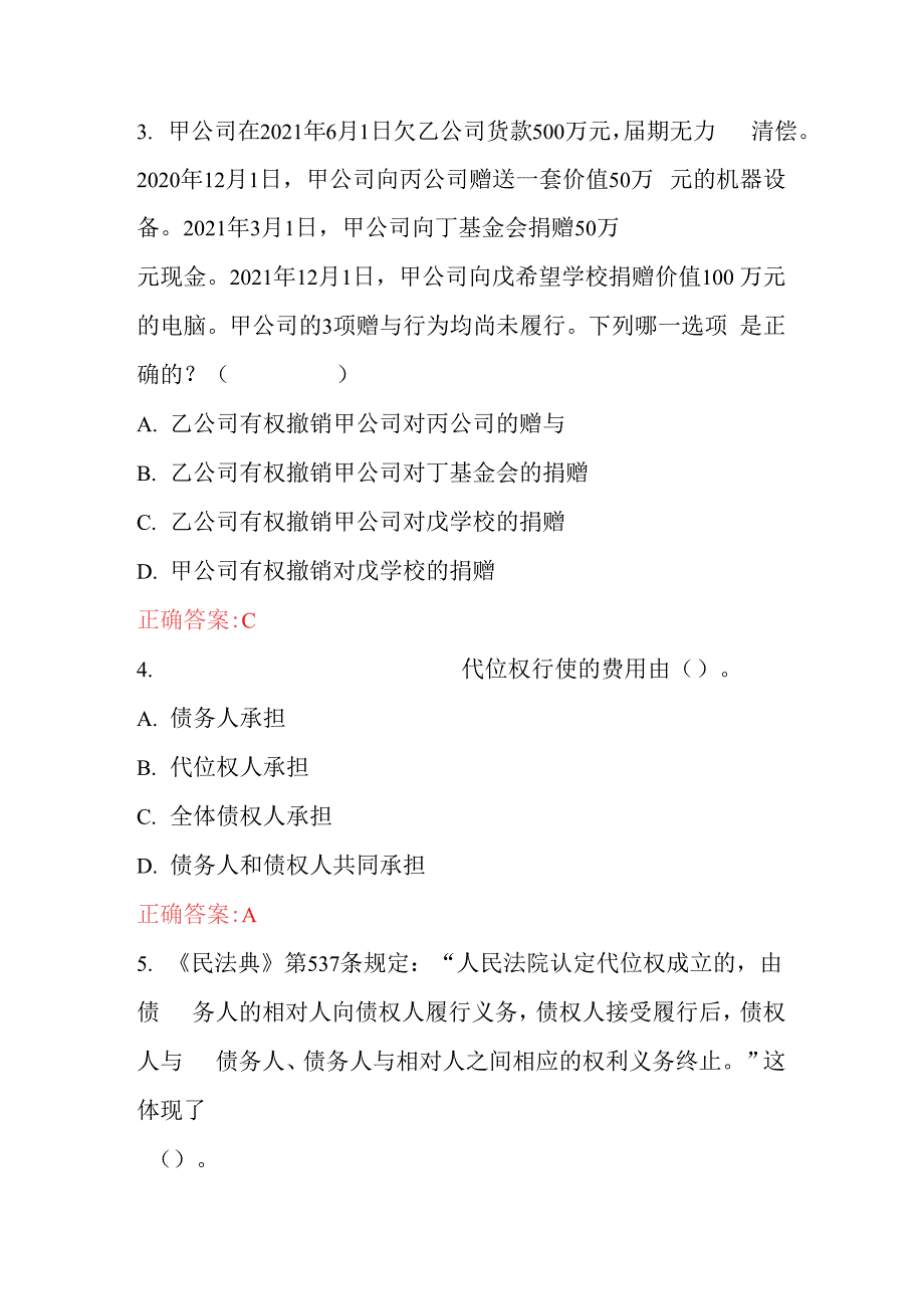 国家开放大学《合同法》形考任务2(含答案)_第2页