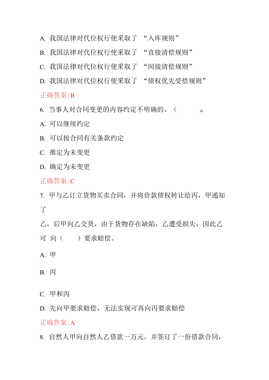 国家开放大学《合同法》形考任务2(含答案)_第3页