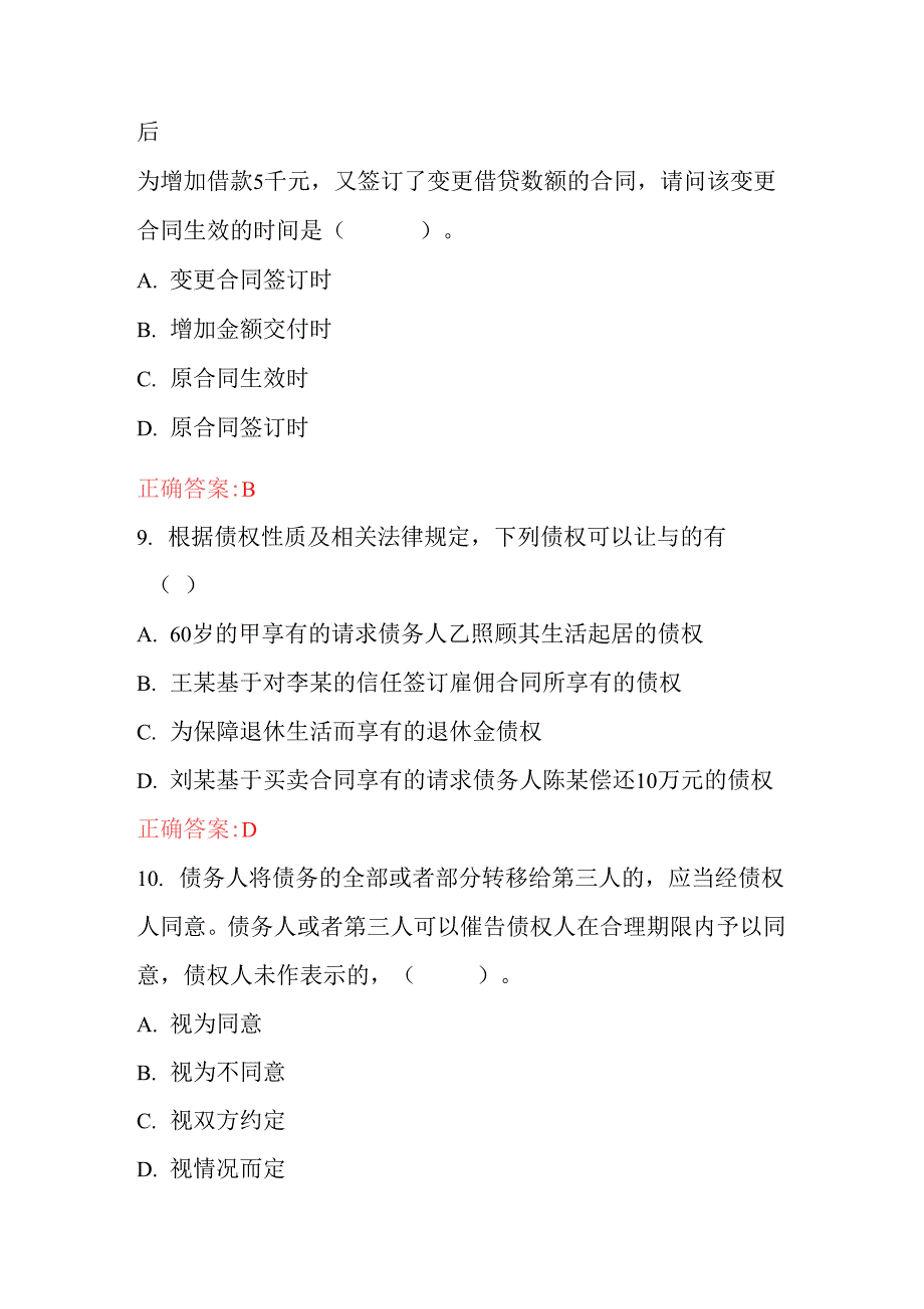 国家开放大学《合同法》形考任务2(含答案)_第4页