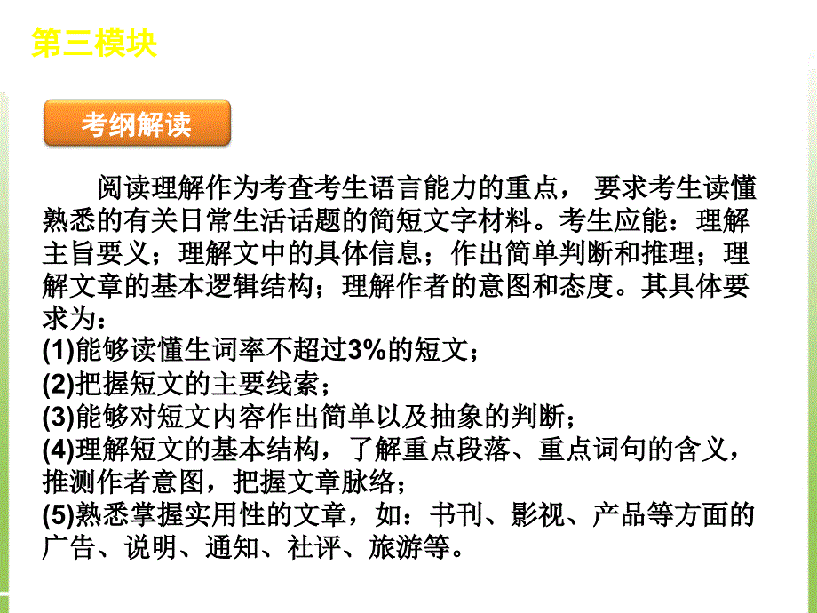 阅读理解专题1人物传记型阅读理解.ppt_第3页