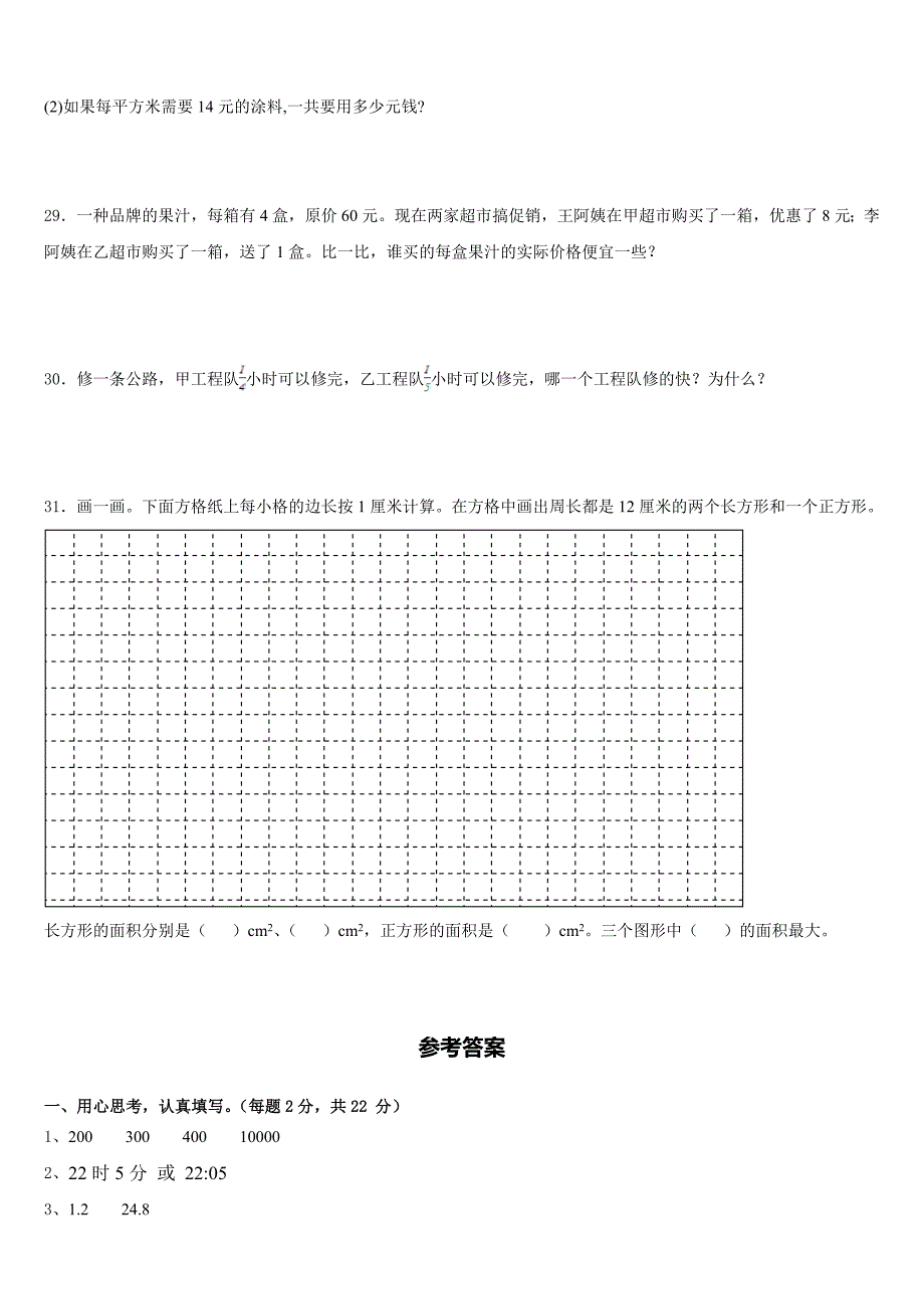 2022-2023学年天门市数学三下期末质量检测模拟试题含答案_第4页