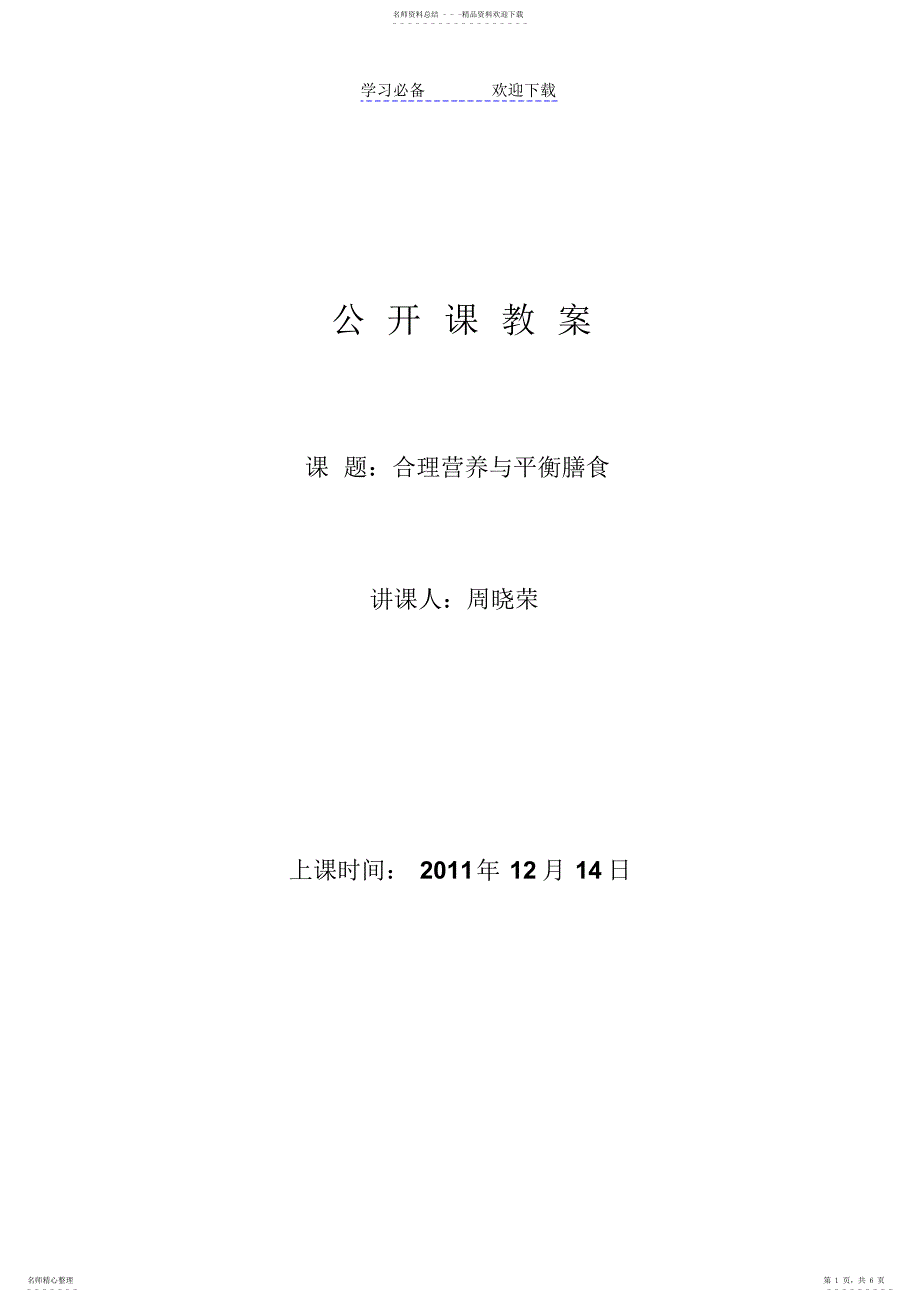 2022年2022年合理营养教案_第1页