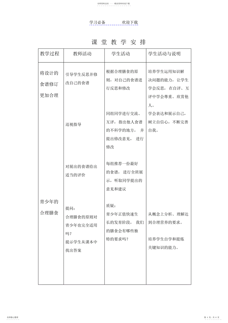 2022年2022年合理营养教案_第4页