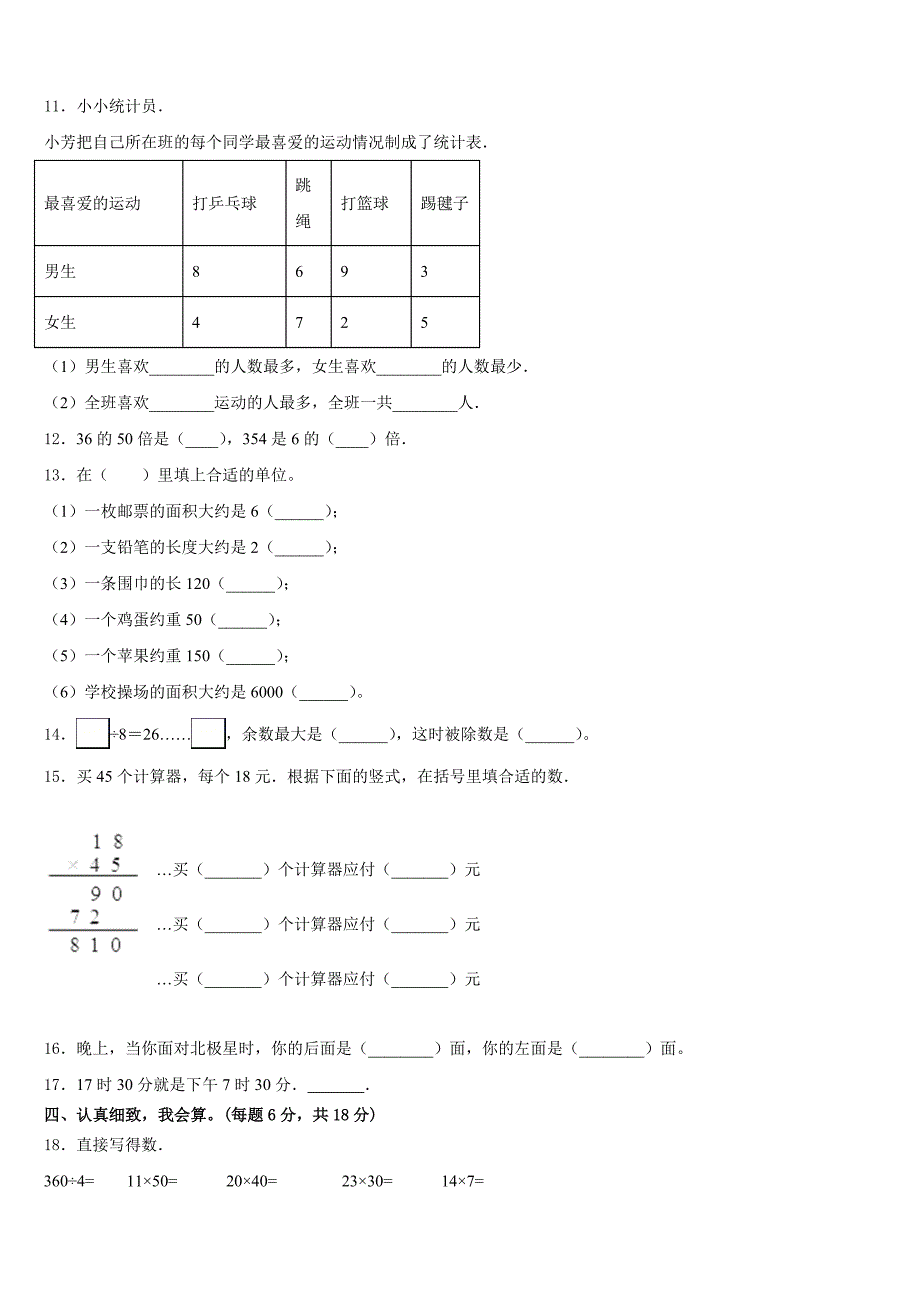 2022-2023学年山东省泰安市泰山区树人外国语学校数学三年级第二学期期末考试模拟试题含答案_第2页