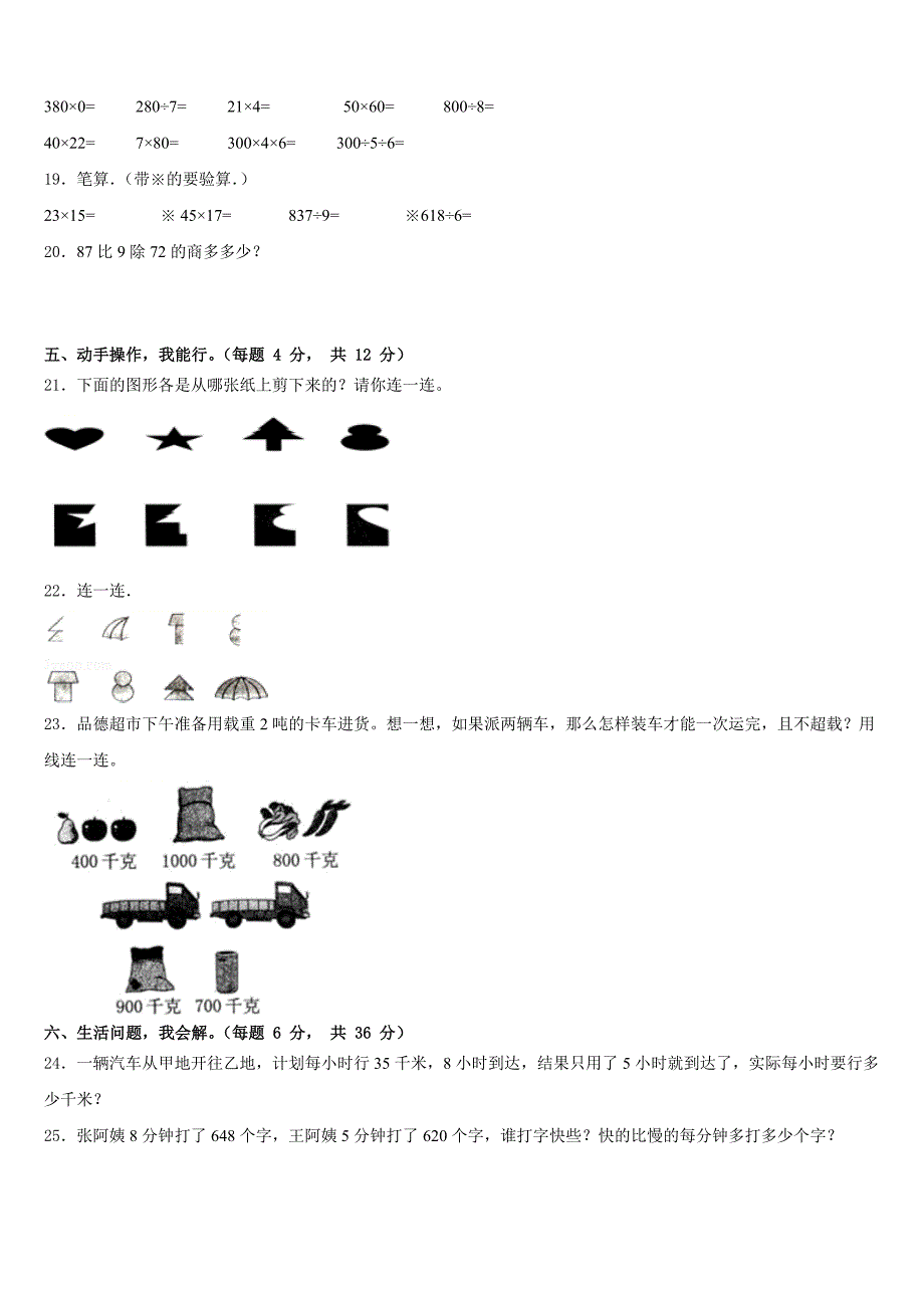 2022-2023学年山东省泰安市泰山区树人外国语学校数学三年级第二学期期末考试模拟试题含答案_第3页