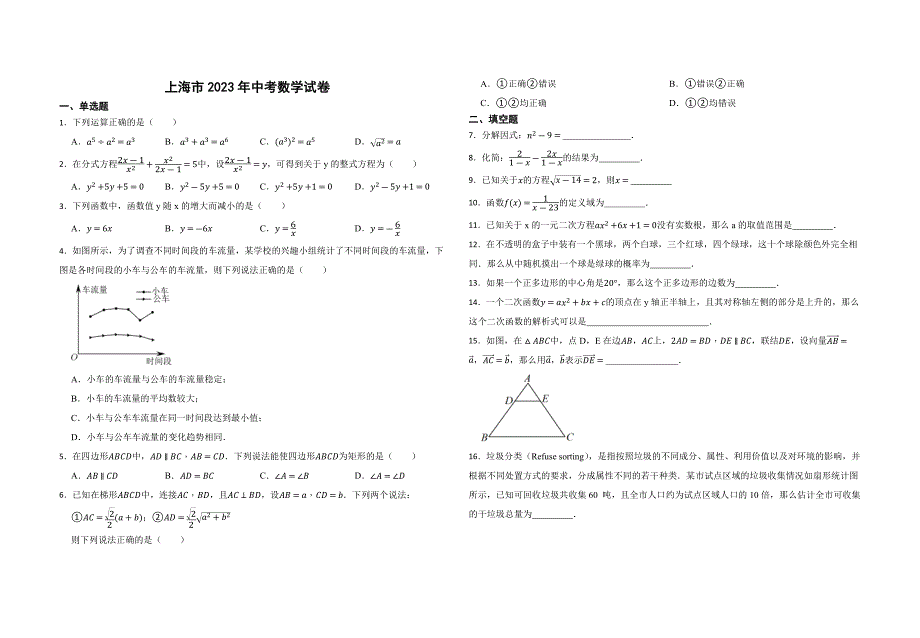 上海市2023年中考数学试卷_第1页