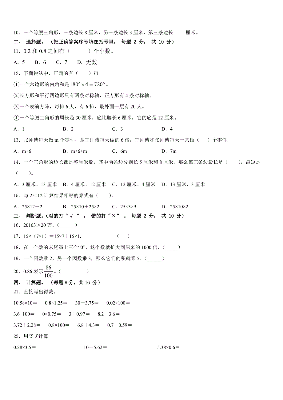 海北藏族自治州祁连县2022-2023学年数学四下期末统考模拟试题含答案_第2页