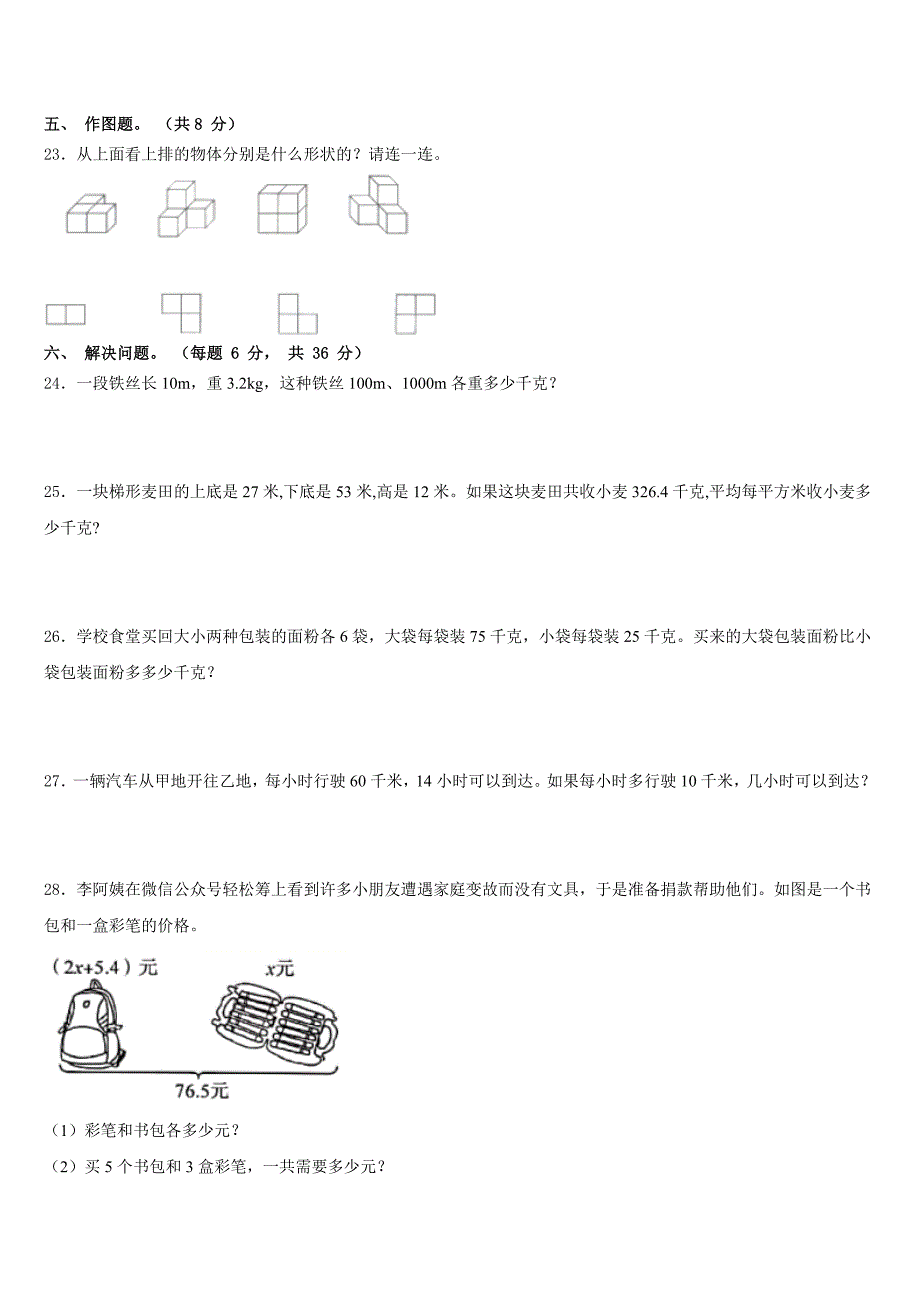 海北藏族自治州祁连县2022-2023学年数学四下期末统考模拟试题含答案_第3页