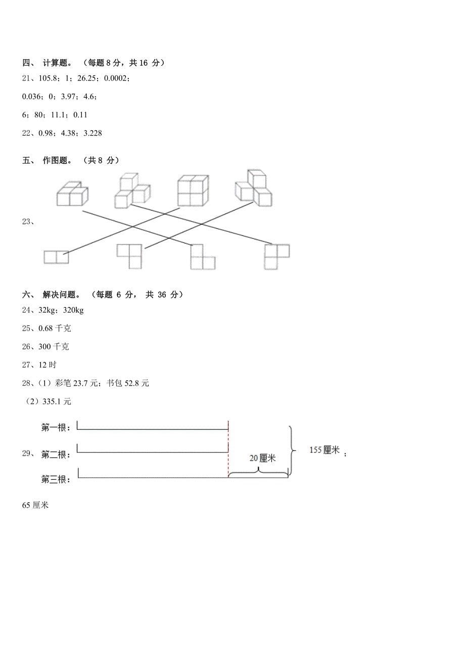 海北藏族自治州祁连县2022-2023学年数学四下期末统考模拟试题含答案_第5页