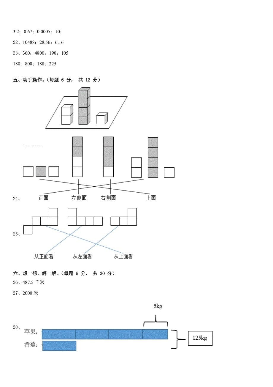 梧州市万秀区2022-2023学年数学四年级第二学期期末调研模拟试题含答案_第5页