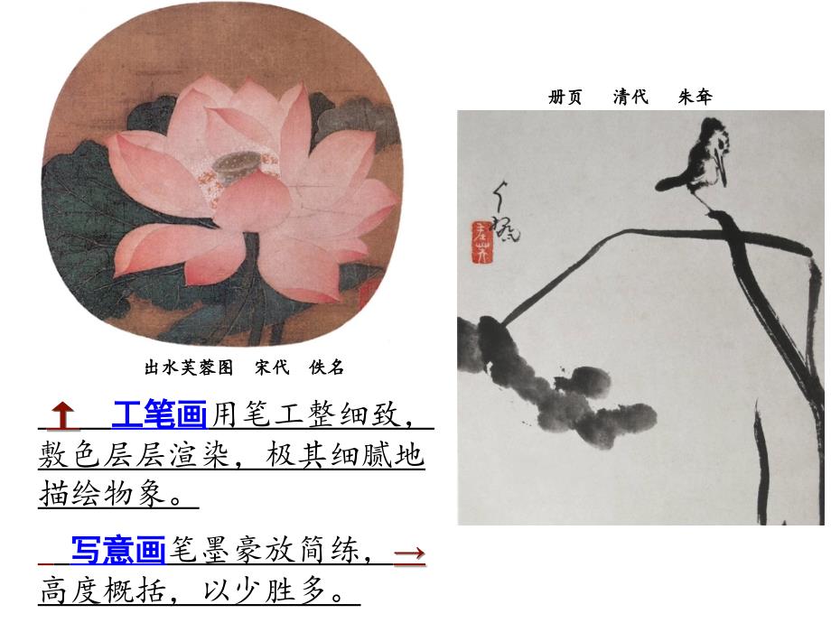 《笔墨千秋》课件_第4页