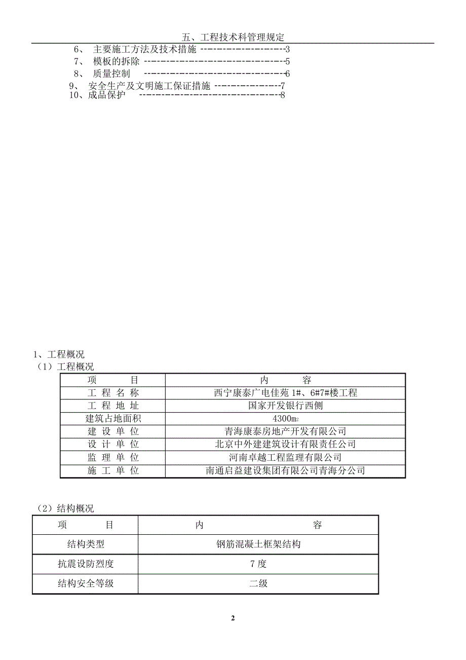 地下车库模板施工方案_第2页