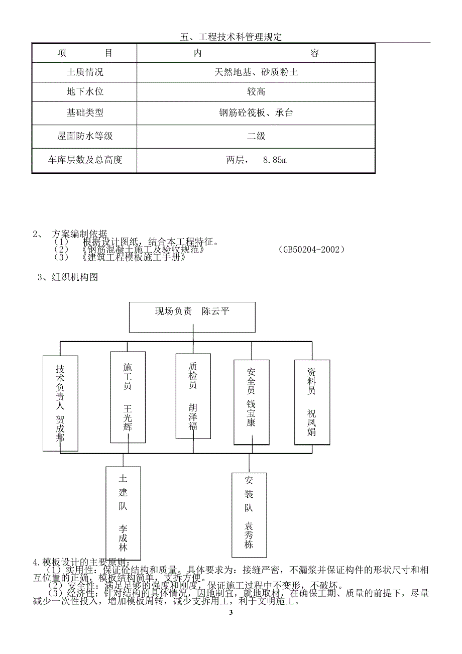 地下车库模板施工方案_第3页