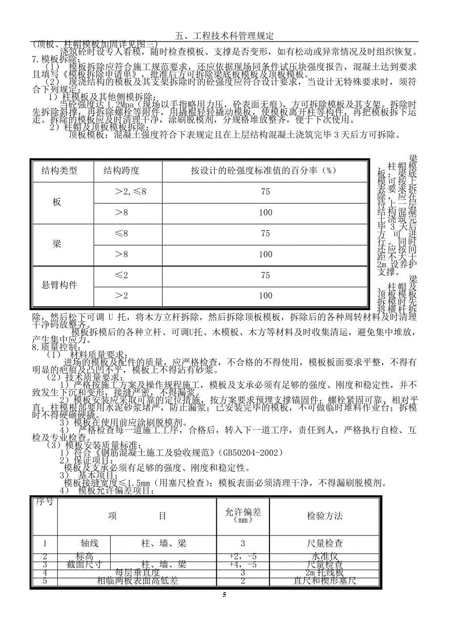 地下车库模板施工方案_第5页