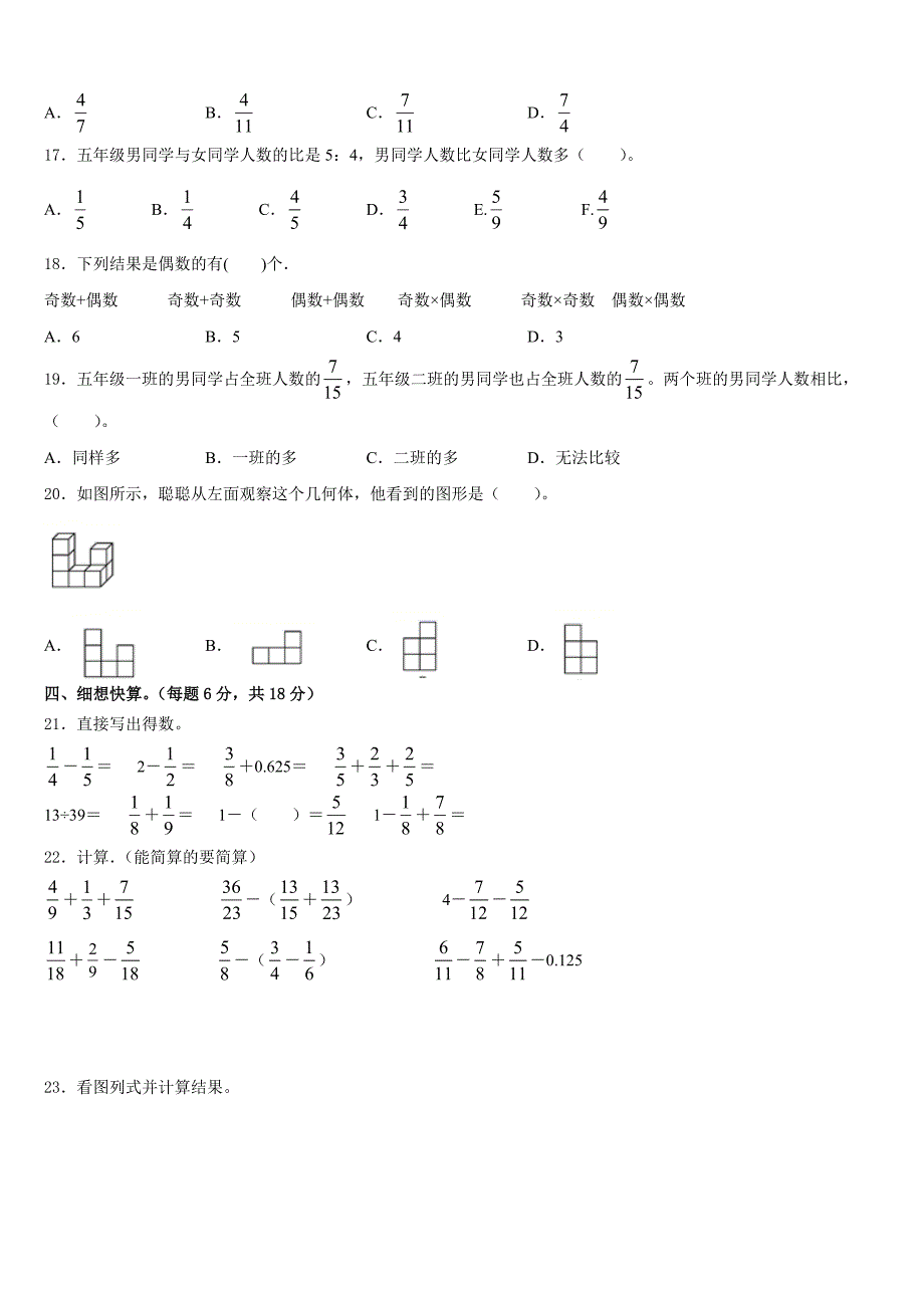 2022-2023学年广西壮族梧州市藤县五下数学期末质量跟踪监视模拟试题含答案_第2页