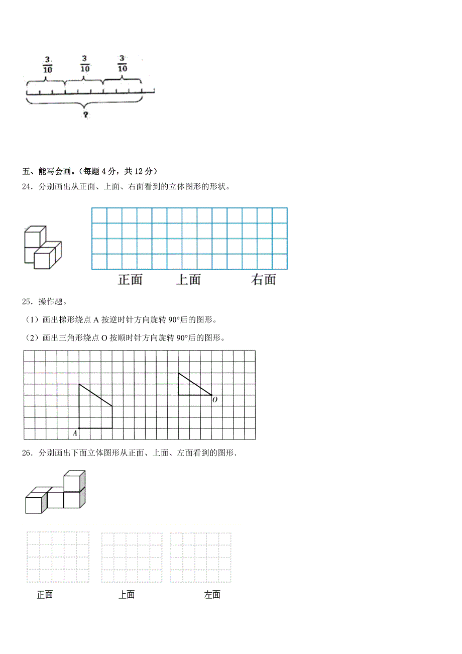 2022-2023学年广西壮族梧州市藤县五下数学期末质量跟踪监视模拟试题含答案_第3页