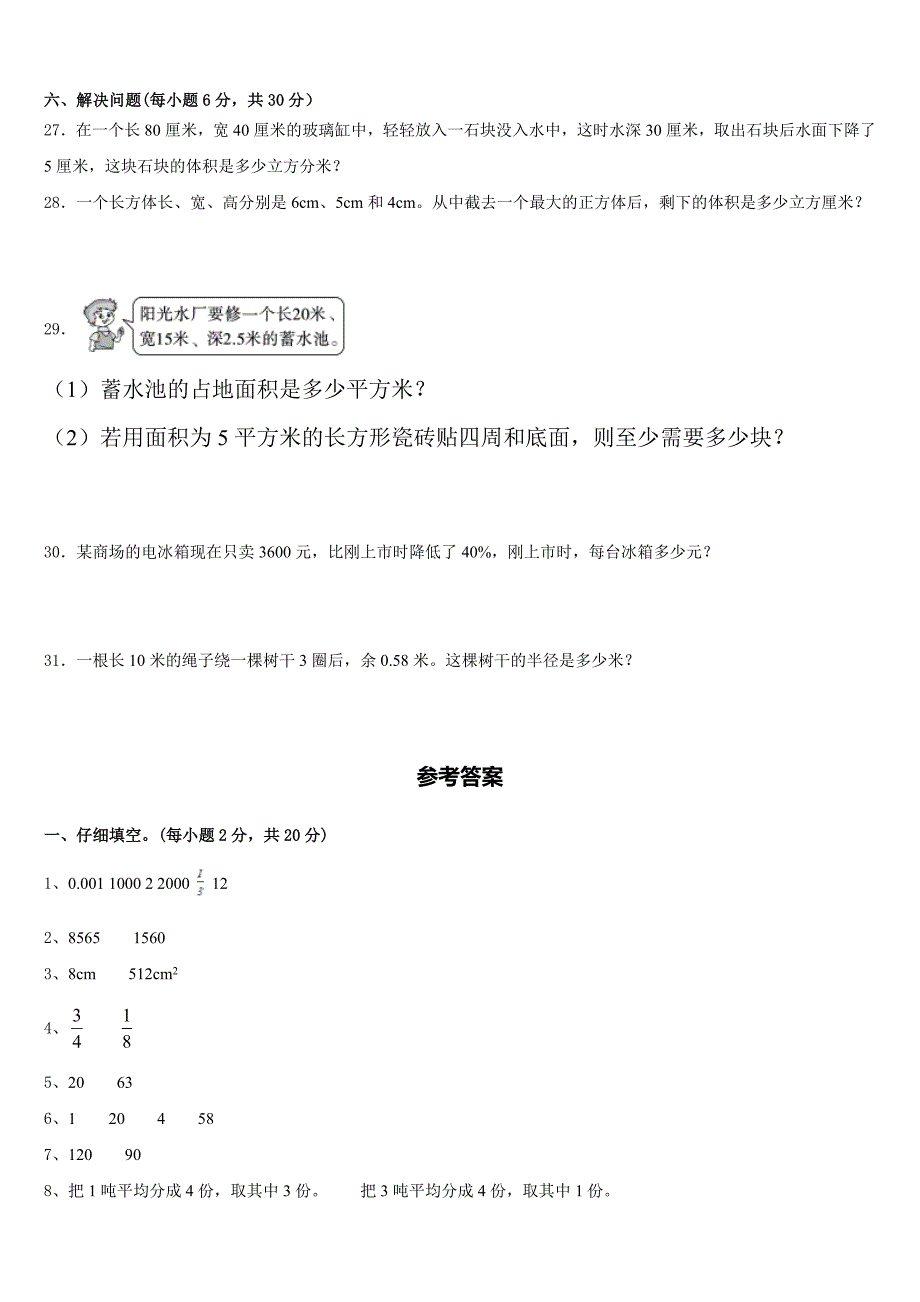 2022-2023学年广西壮族梧州市藤县五下数学期末质量跟踪监视模拟试题含答案_第4页