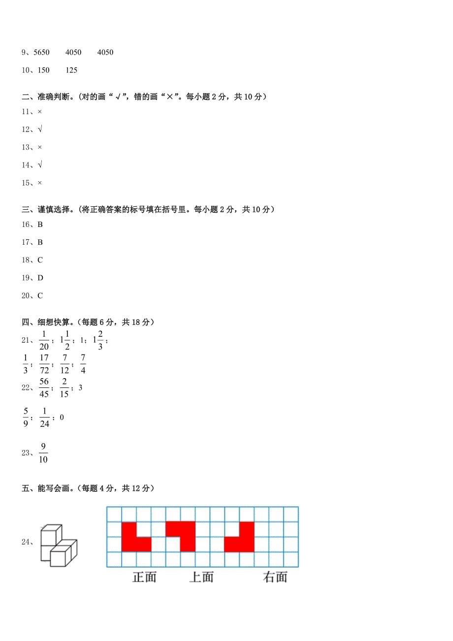 2022-2023学年广西壮族梧州市藤县五下数学期末质量跟踪监视模拟试题含答案_第5页