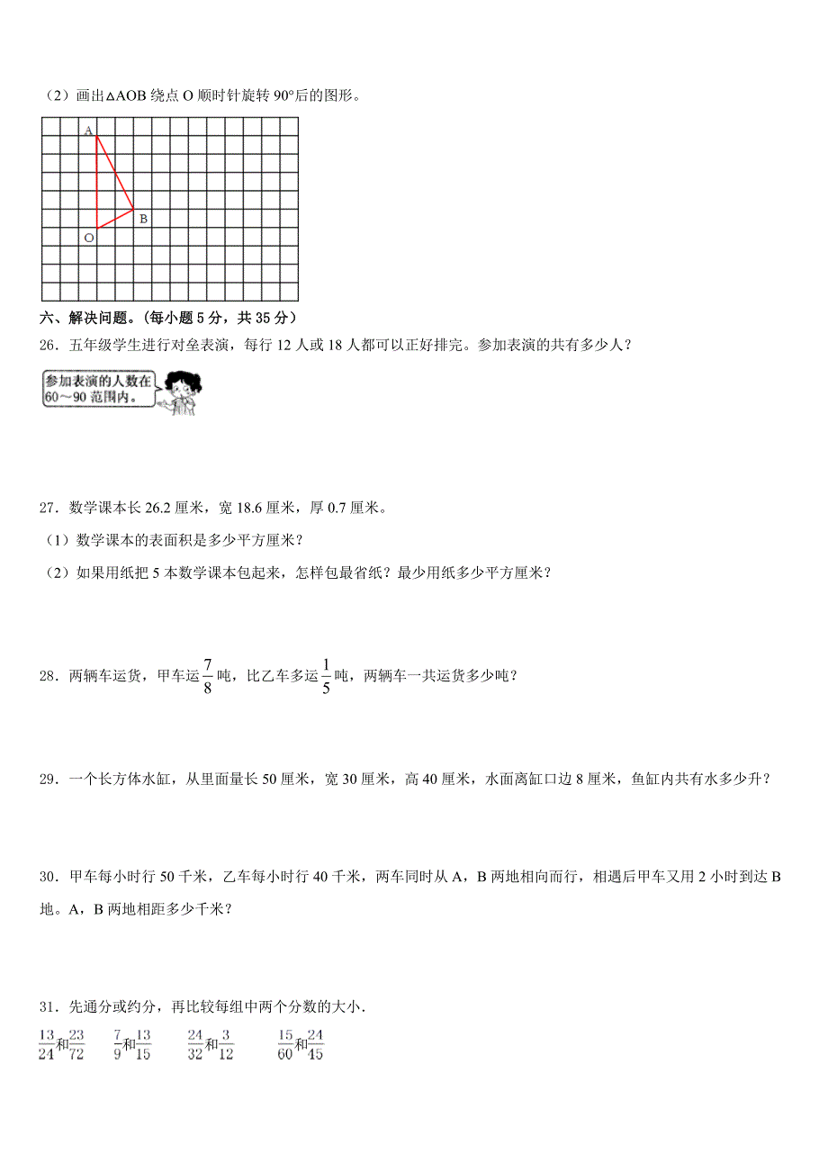 2022-2023学年黑龙江省牡丹江市绥芬河市五下数学期末教学质量检测试题含答案_第3页