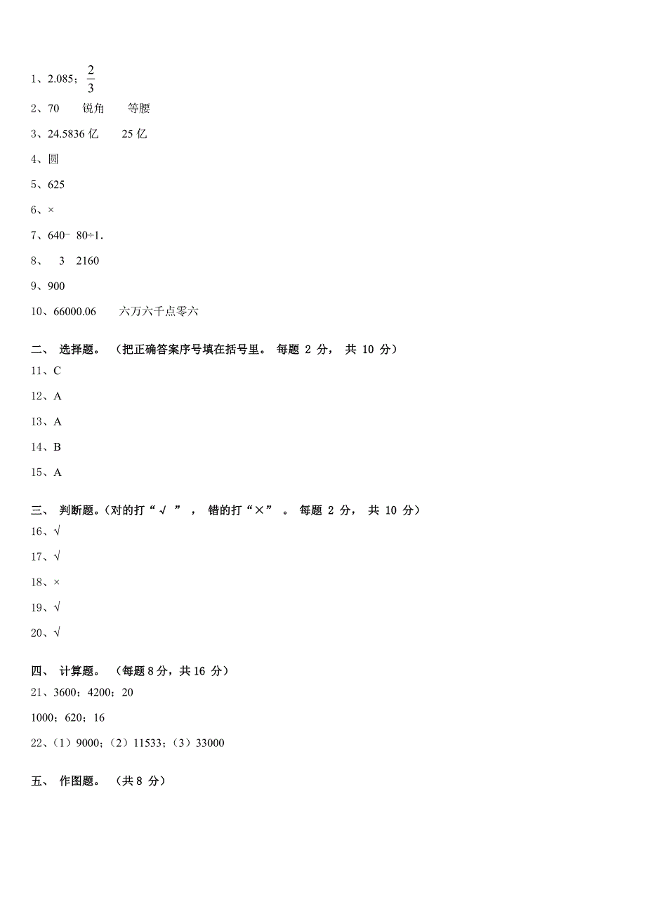 益阳市桃江县2022-2023学年四年级数学第二学期期末综合测试试题含答案_第4页