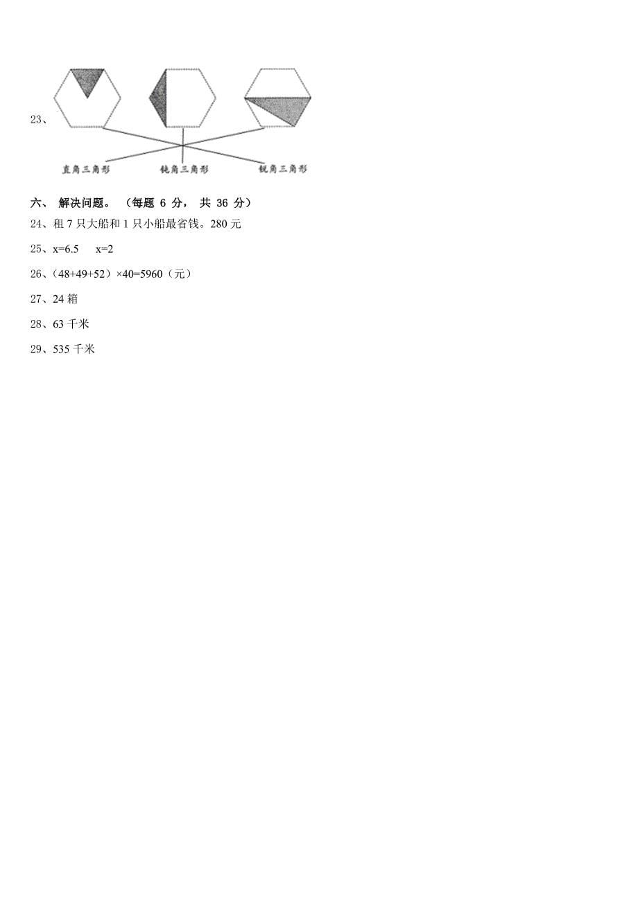 益阳市桃江县2022-2023学年四年级数学第二学期期末综合测试试题含答案_第5页