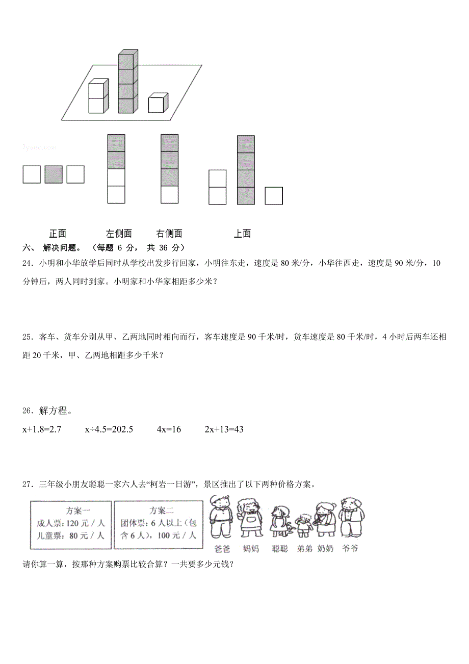 2022-2023学年青海省玉树藏族自治州称多县四年级数学第二学期期末达标检测试题含答案_第3页