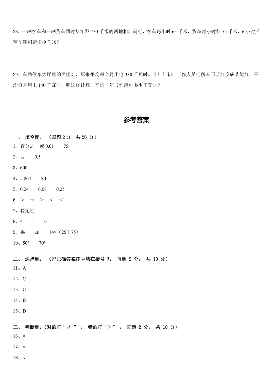 2022-2023学年青海省玉树藏族自治州称多县四年级数学第二学期期末达标检测试题含答案_第4页