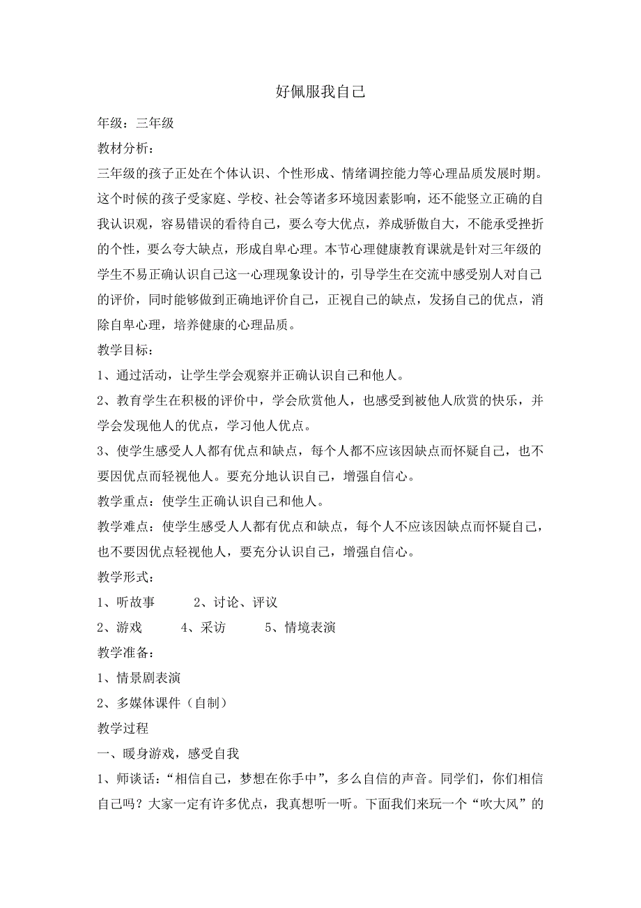 三年级上册心理健康教育教案认识我自己全国通用_第1页