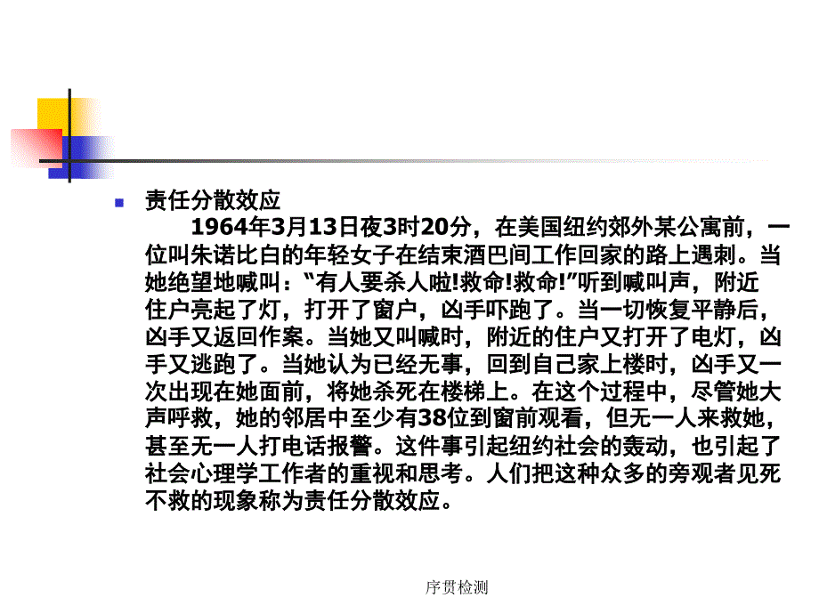 序贯检测课件_第3页