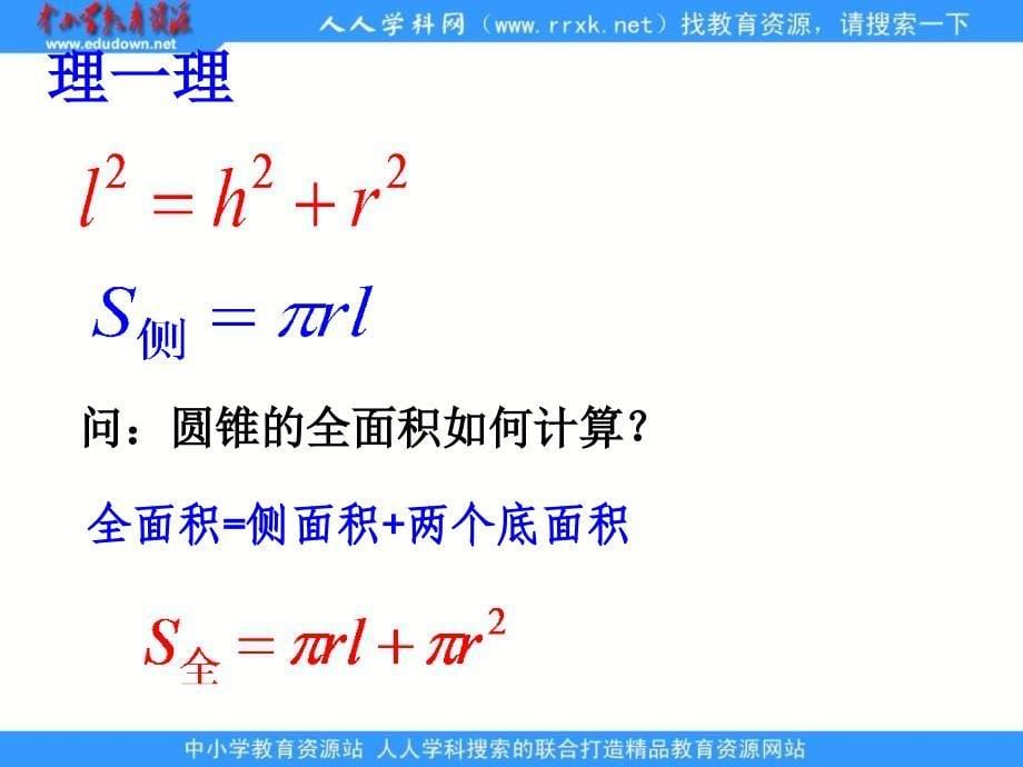 教版九上3.6圆锥的侧面积和全面积ppt课件3_第5页