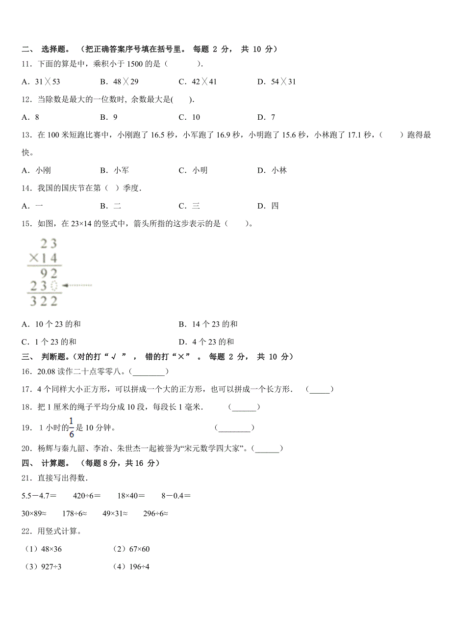 2022-2023学年云南省曲靖市麒麟区数学三年级第二学期期末调研模拟试题含答案_第2页