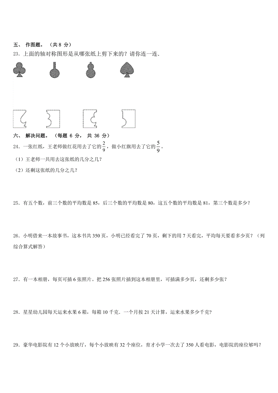 2022-2023学年云南省曲靖市麒麟区数学三年级第二学期期末调研模拟试题含答案_第3页