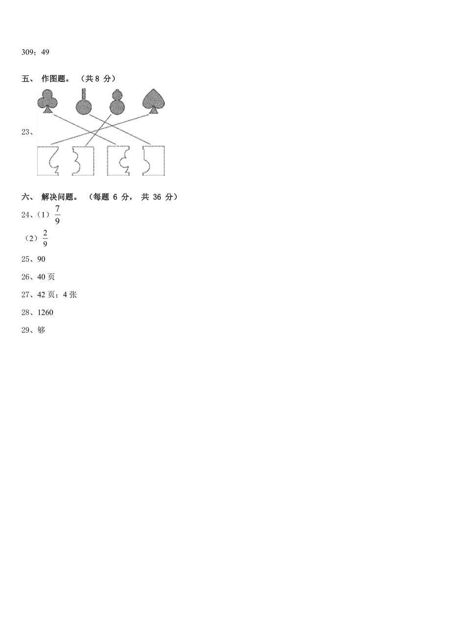 2022-2023学年云南省曲靖市麒麟区数学三年级第二学期期末调研模拟试题含答案_第5页