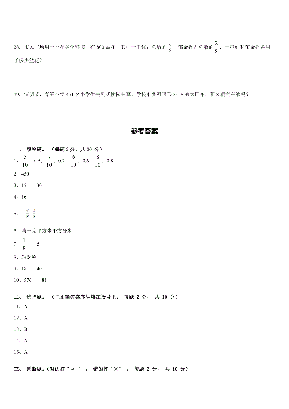 2022-2023学年屯留县数学三下期末监测模拟试题含答案_第4页