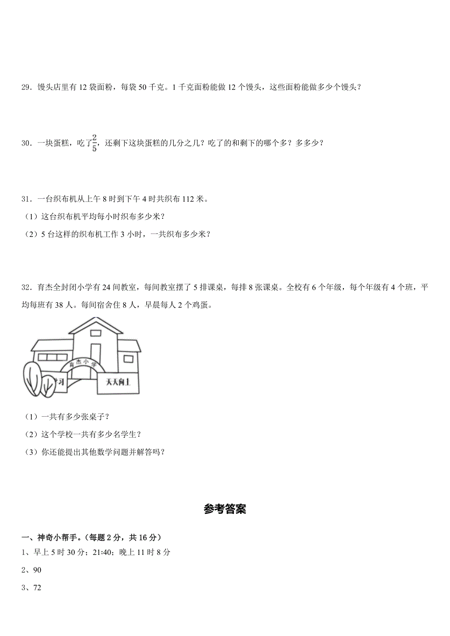 2022-2023学年泰安市泰山区三下数学期末达标测试试题含答案_第3页