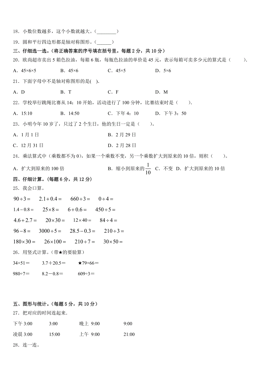 2022-2023学年定西地区陇西县数学三年级第二学期期末预测试题含答案_第2页