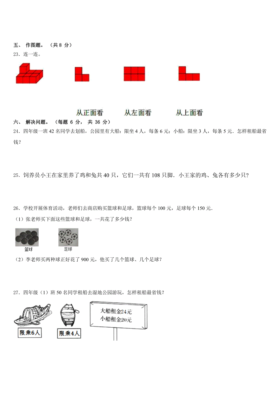 齐齐哈尔市梅里斯达斡尔族区2022-2023学年四年级数学第二学期期末达标测试试题含答案_第3页