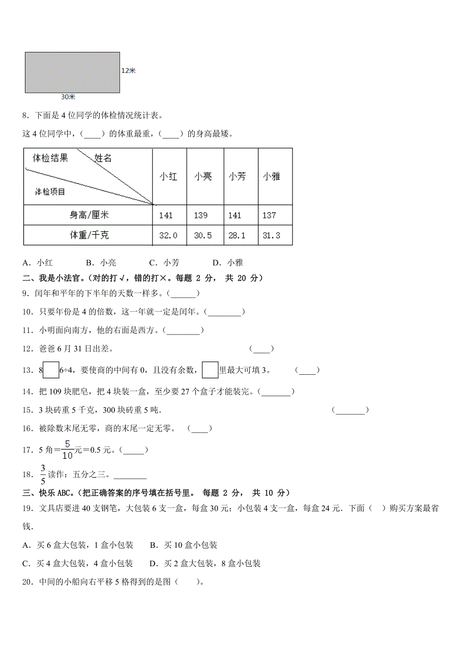 2022-2023学年河北省邯郸武安市数学三年级第二学期期末检测模拟试题含答案_第2页