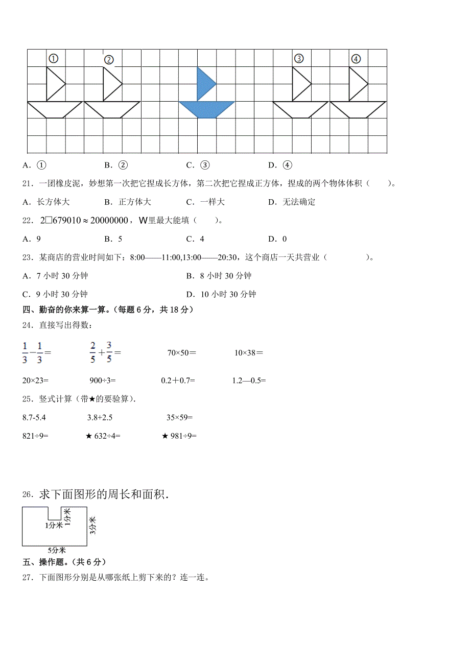 2022-2023学年河北省邯郸武安市数学三年级第二学期期末检测模拟试题含答案_第3页