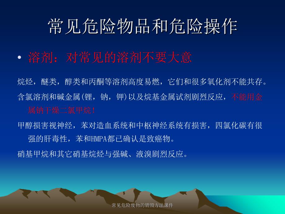 常见危险废物的销毁方法课件_第3页