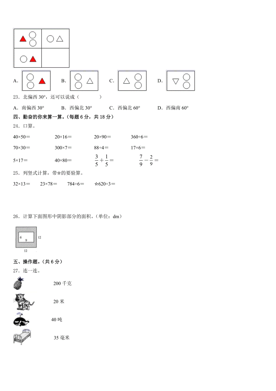 2022-2023学年贵州省黔东南南苗族侗族自治州麻江县数学三下期末质量检测试题含答案_第3页