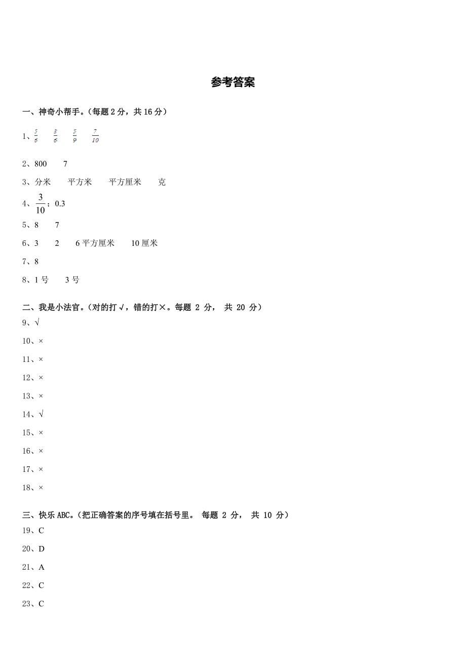 2022-2023学年贵州省黔东南南苗族侗族自治州麻江县数学三下期末质量检测试题含答案_第5页