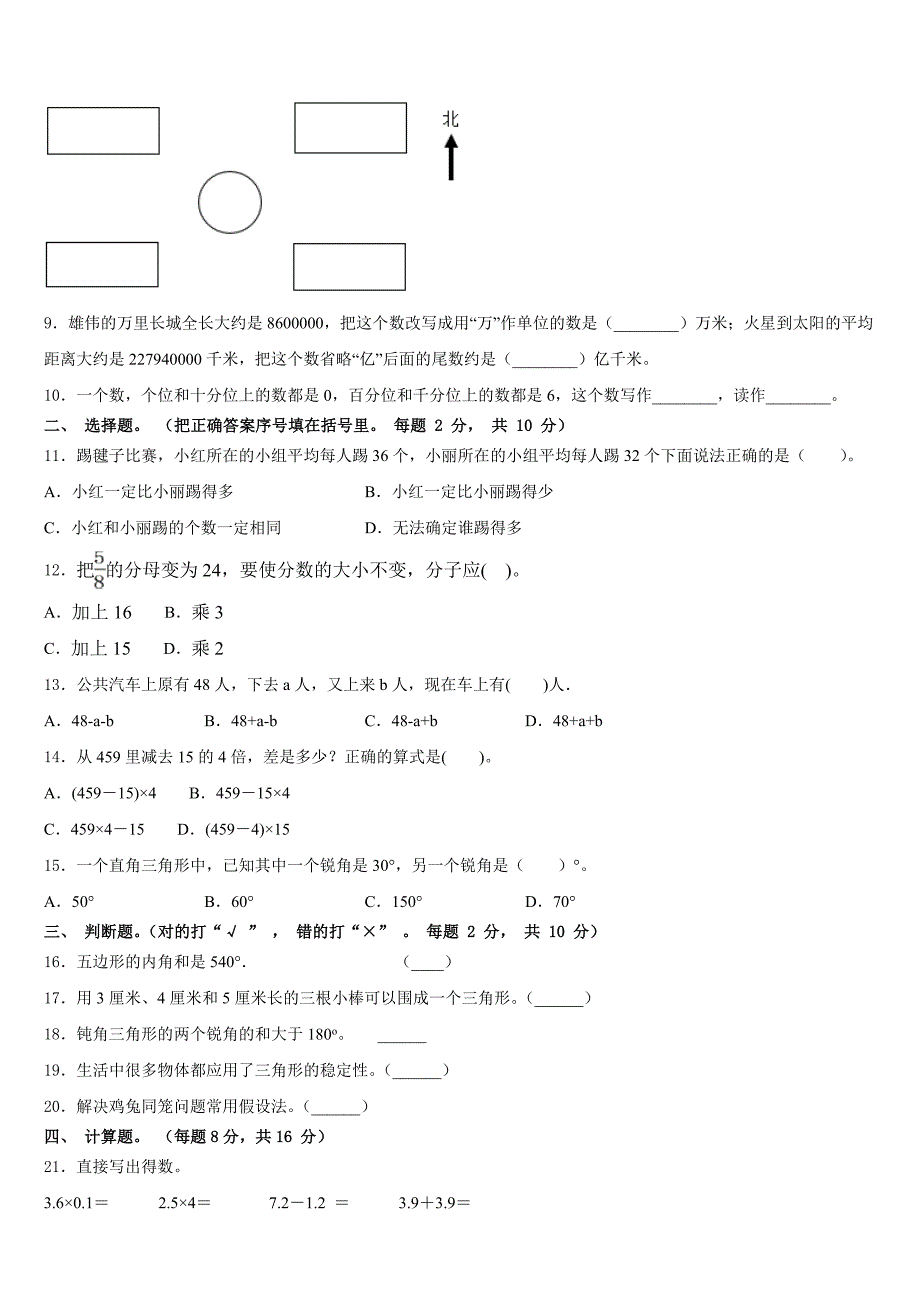 昌都地区昌都县2022-2023学年四年级数学第二学期期末考试模拟试题含答案_第2页