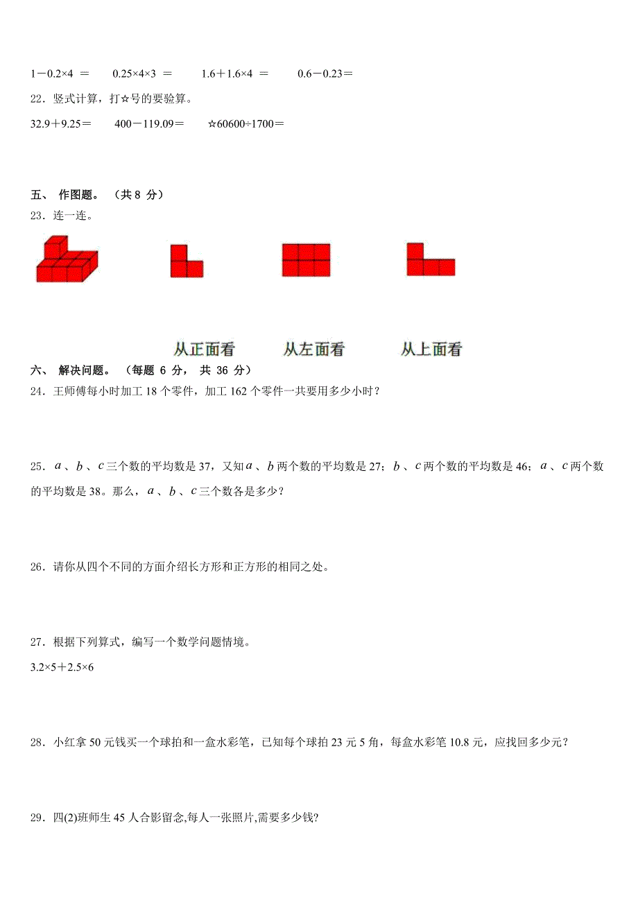 昌都地区昌都县2022-2023学年四年级数学第二学期期末考试模拟试题含答案_第3页