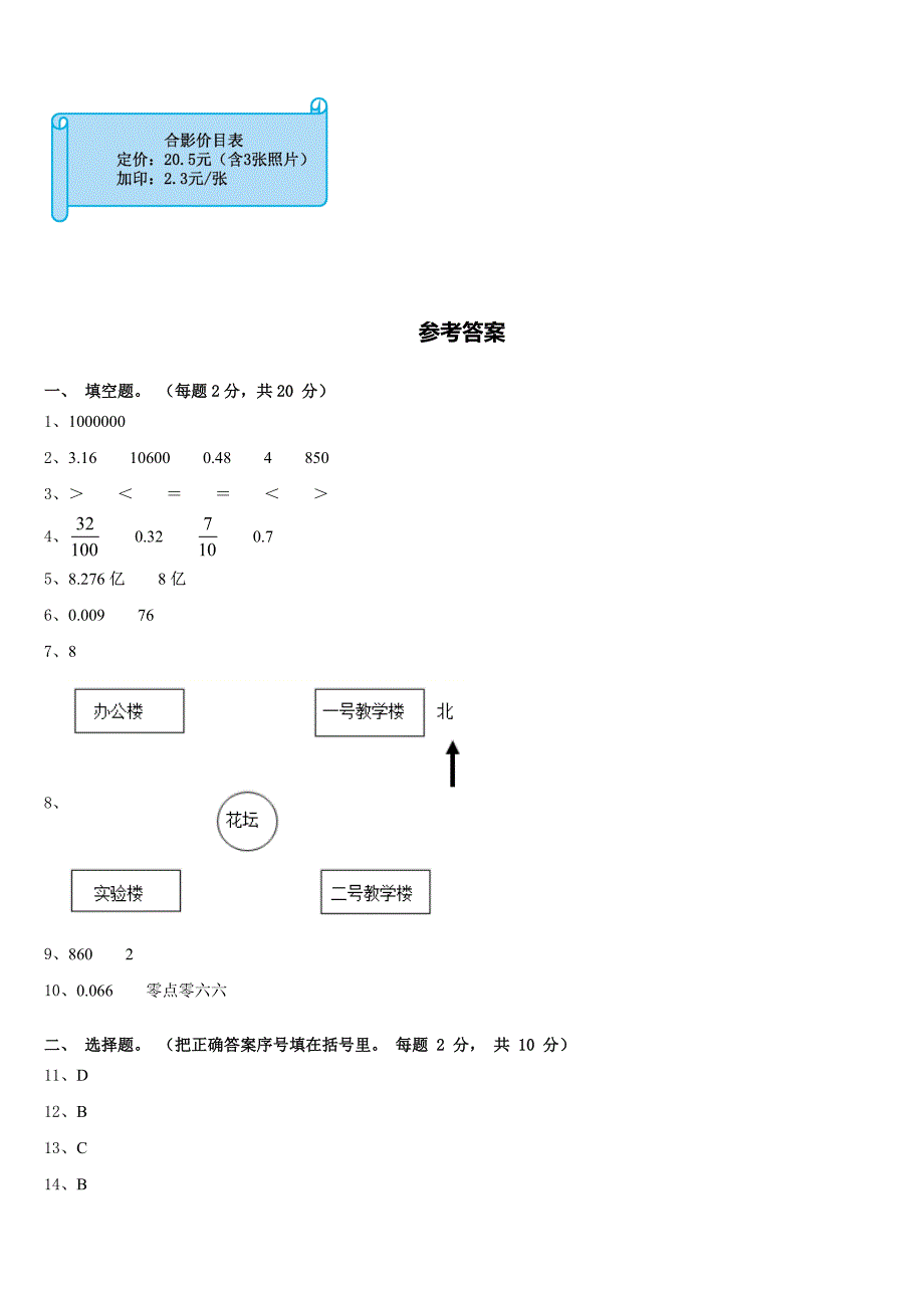 昌都地区昌都县2022-2023学年四年级数学第二学期期末考试模拟试题含答案_第4页