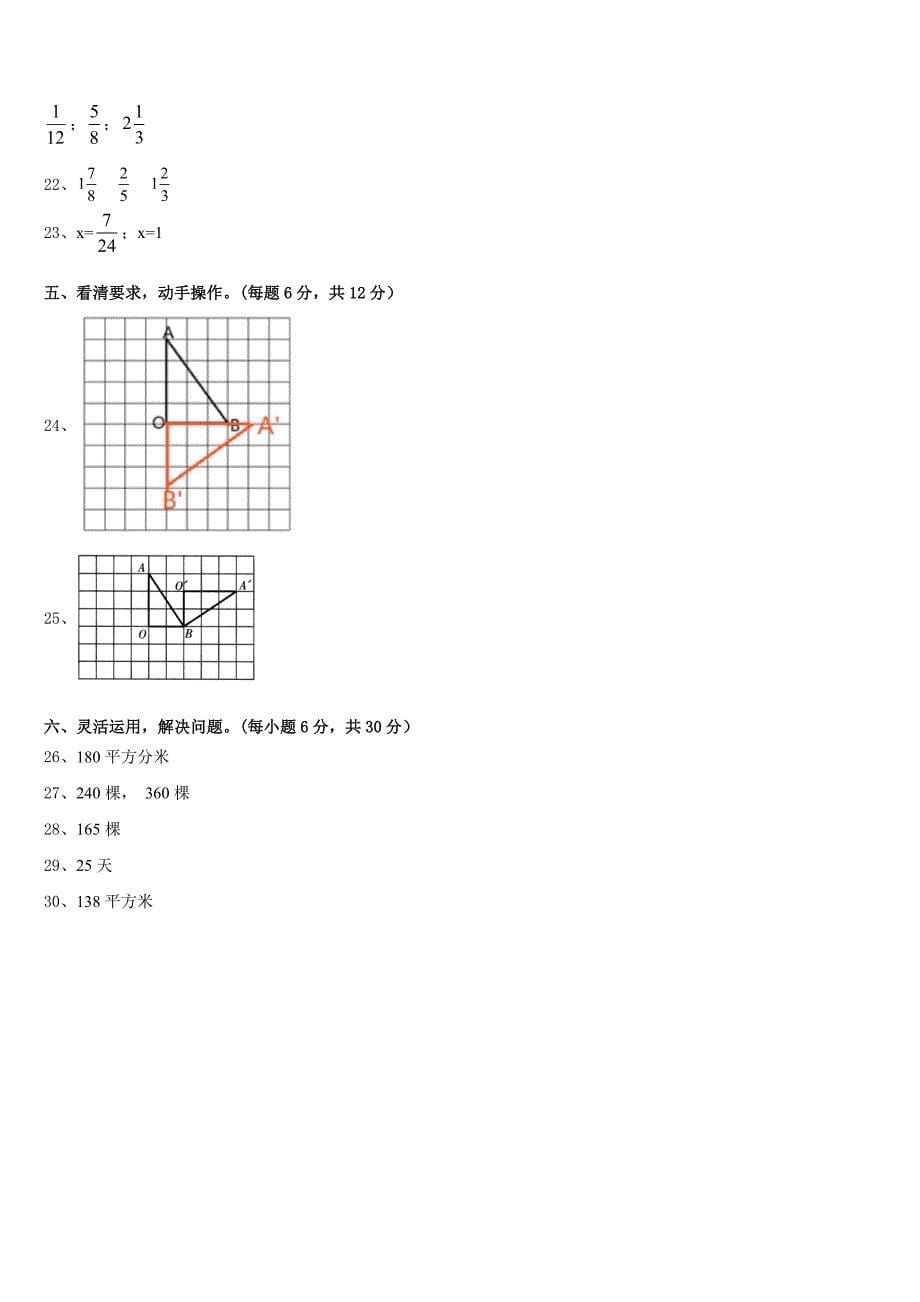 2022-2023学年保定市安新县五年级数学第二学期期末经典试题含答案_第5页