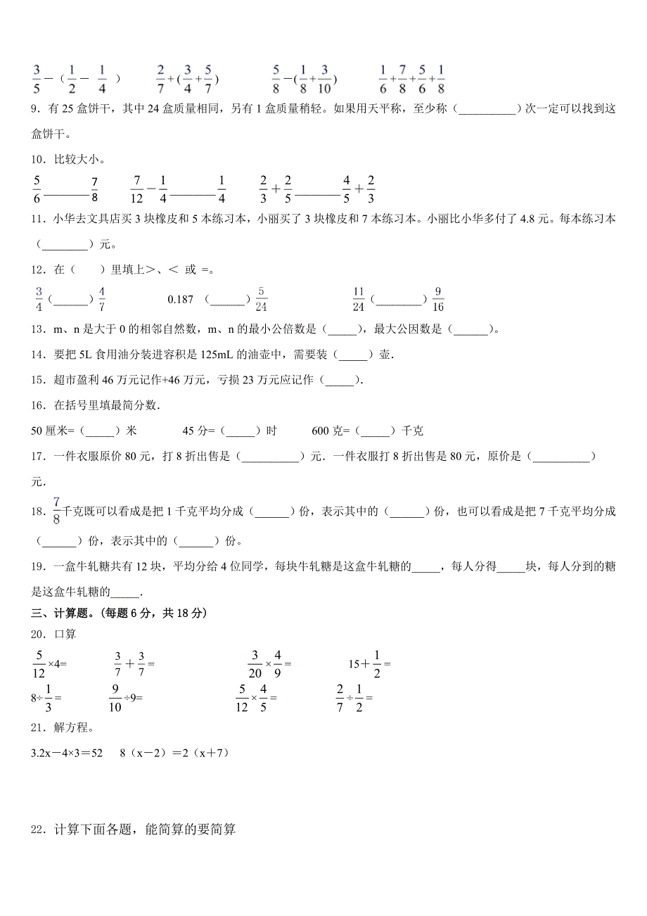 2022-2023学年沧州市泊头市数学五下期末综合测试试题含答案_第2页