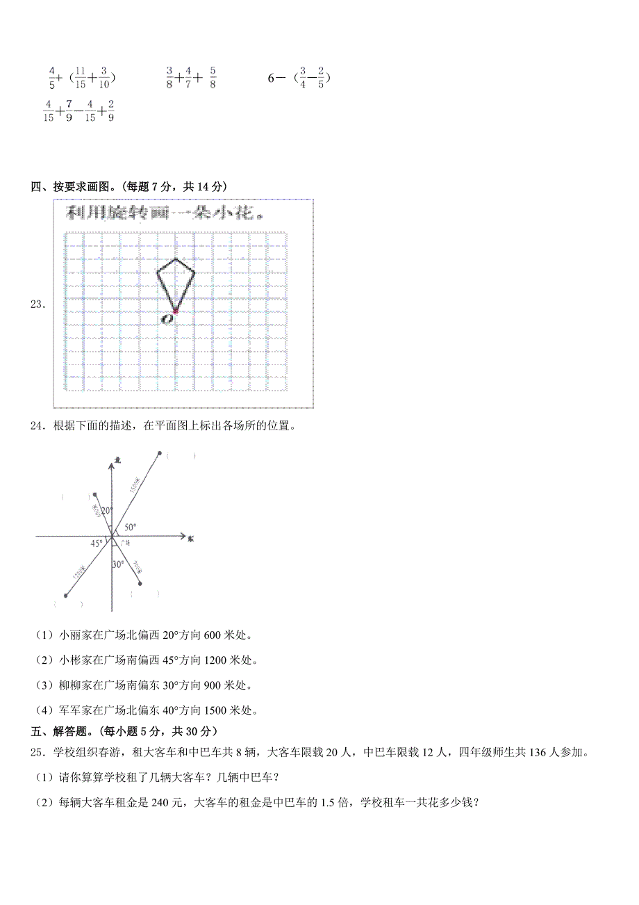 2022-2023学年沧州市泊头市数学五下期末综合测试试题含答案_第3页