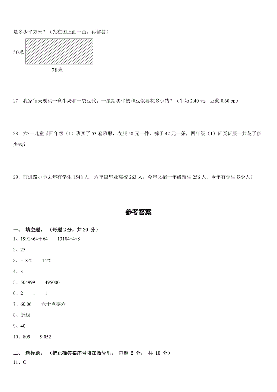 三明市永安市2022-2023学年四年级数学第二学期期末达标检测模拟试题含答案_第3页